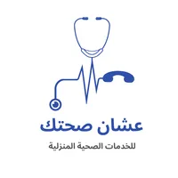 عشان صحتك icon