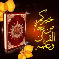 تعليم تجويد القرآن الكريم‎ icon