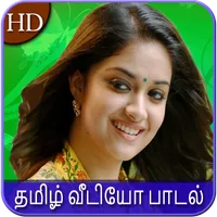 Tamil Songs : தமிழ் பாடல்கள் icon