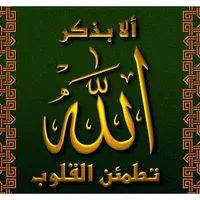 Azkar icon
