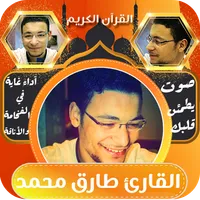طارق محمد بدون نت icon