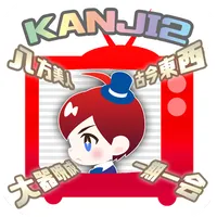 KANJI TV Plus - Quiz Show icon
