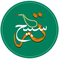 تەسبیح icon