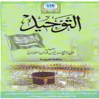 كتاب التوحيد للشيخ الفوزان icon