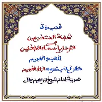 Tuhfatul Mutadarihiin icon