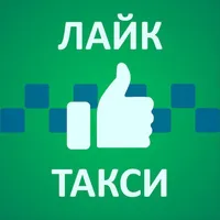 ЛайкТакси icon