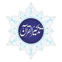 Tazkeer Ul Quran icon