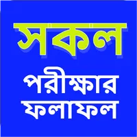 All Exam Result: All Result BD icon