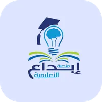منصة ابداع التعليمية icon