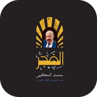 سلسلة الفجر في اللغة العربية icon