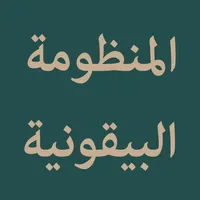 Manzumah Al Baiquniyyah icon