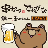串かつでんがな公式アプリ icon