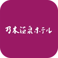 【つるつるすべすべ美肌の湯】 乃木温泉ホテル icon