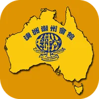 澳洲維省潮州會館 | The Teo Chew Chines icon