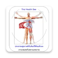 Thai Health Dee icon