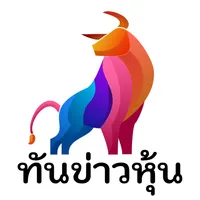 ทันข่าวหุ้น icon