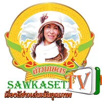 สาวเกษตรทีวี icon