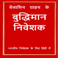 The Intelligent Investor (Hind icon