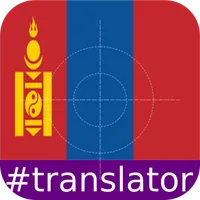 Mongolian English Translator icon