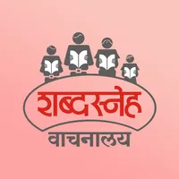 Shabdasneha Library icon