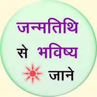 Future prediction on BirthDate icon