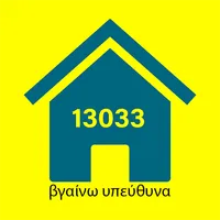 13033 Βγαίνω Υπεύθυνα icon