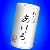 めちゃあける。 icon