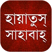 হায়াতুস সাহাবাহ icon