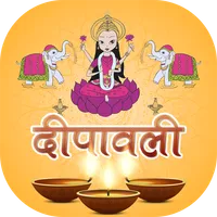 Diwali  - दीपावली पूजा विधि, आ icon