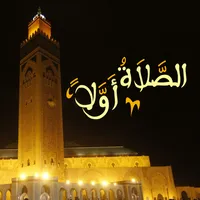 Salaat First - الصلاة أولاً icon