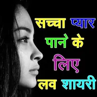 Hindi Love Shayari icon