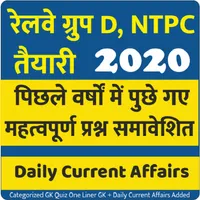 Railway Group D, NTPC Teyari 2 icon