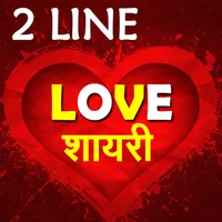 Two Line Love Shayari icon