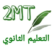 الثانية ثانوي تقني رياضي icon