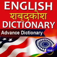 English to Hindi Dictionary Ad icon