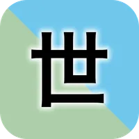 大学入学共通テスト世界史対策クイズ/センター試験世界史Bから icon