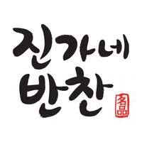 진가네반찬-반찬,배달,반찬배달,반찬쇼핑몰,반찬주문 icon