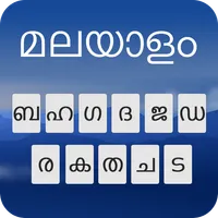 Malayalam writing keyboard icon