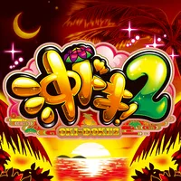 沖ドキ！2-30 icon