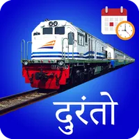 रेलगाड़ी समय सारिणी icon