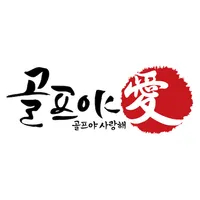 골프야사랑해 – 1박2일국내골프, 골프부킹, 해외골프, icon