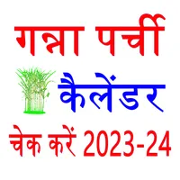UP Ganna Parchi Calendar icon