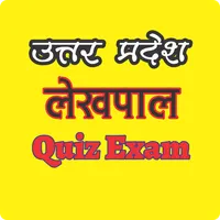 UP Lekhpal Quiz Exam icon