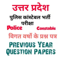 UP Police Previous Year Papers icon