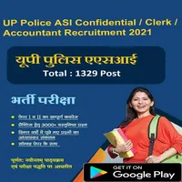 UP Police SI Confidential and  icon