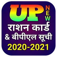 UP Ration Card List 2020-2021  icon