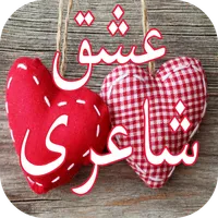 Ishq Shayari عشق شاعری icon