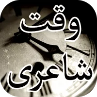 Waqt Shayari icon