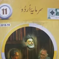 Urdu TextBook 11th icon