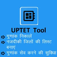UPTET Tool icon